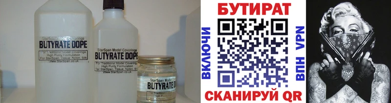 Бутират 99%  купить закладку  Строитель 